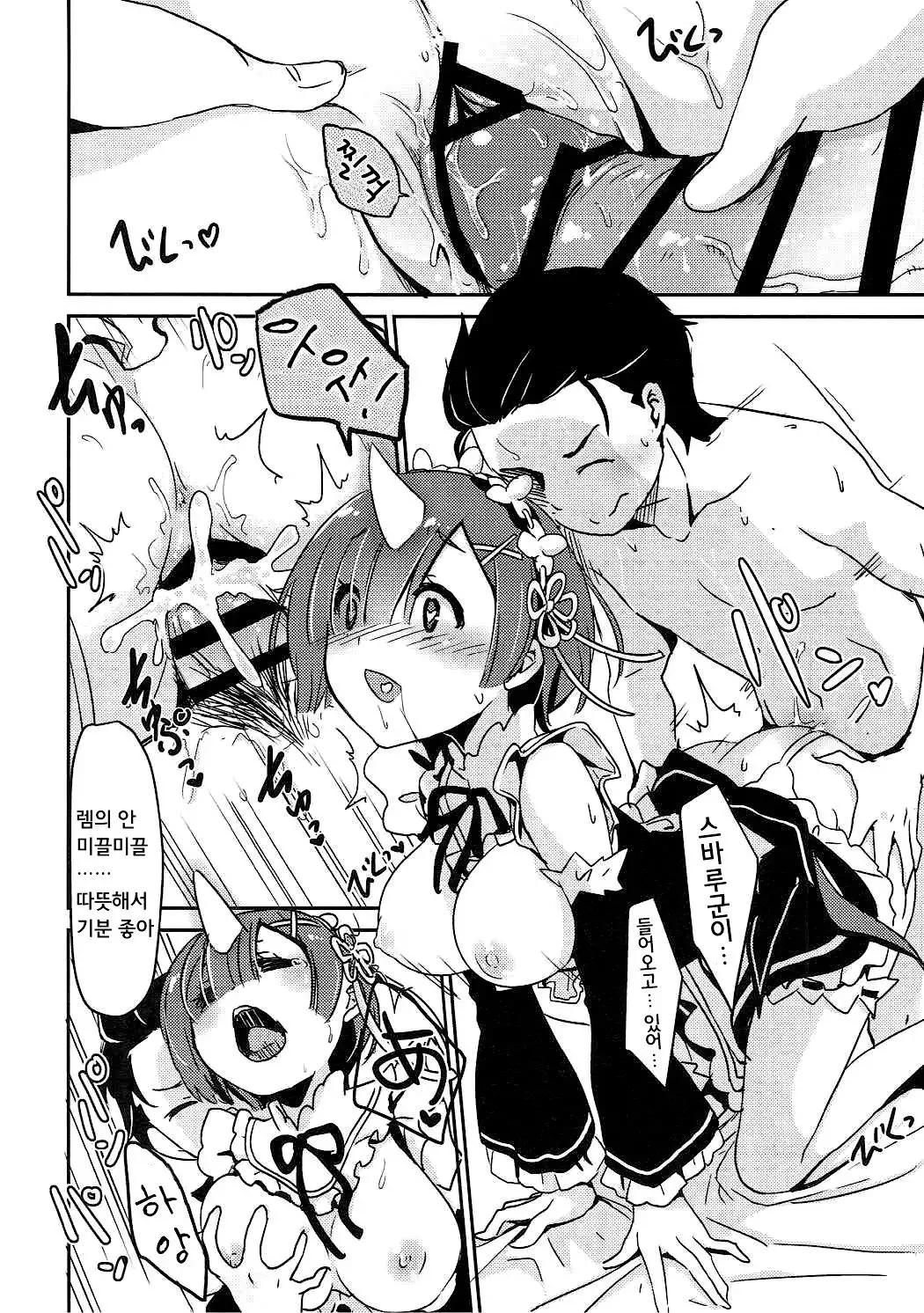 Rem no Egao wa Ore ga Mamoru!