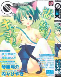COMIC 0EX Vol. 12 2008-12