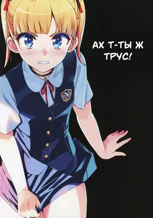 Kono, Hikyoumono!! | Ах т-ты ж трус!