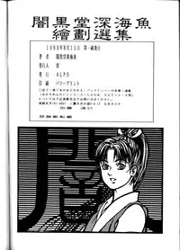 (C56) [ALPS (Ankokudou Shinkaigyo)] Ankoku-dou shinkaigyo e hua xuan-Shuu (Various)