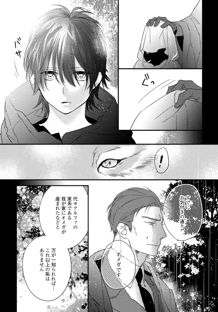 Pendulum: Kemonohito Omegaverse