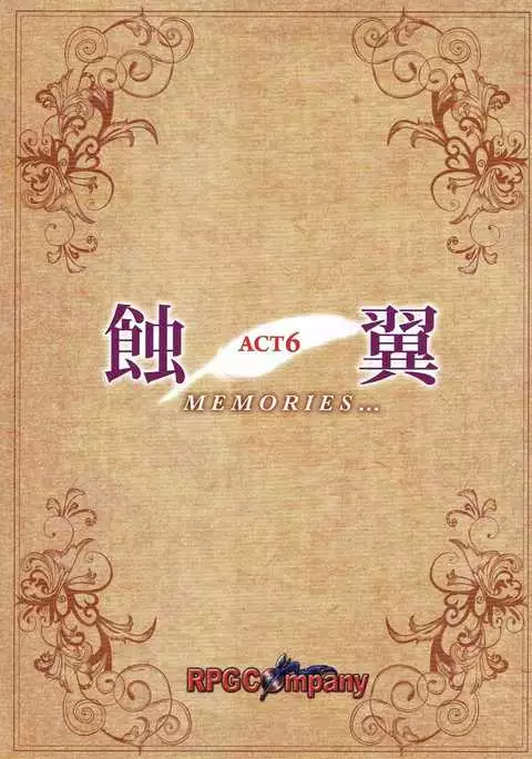 Shokuyoku act6 MEMORIES