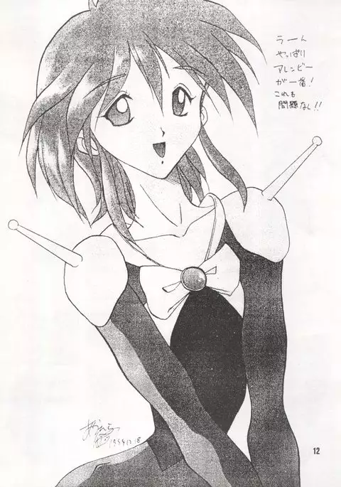 Bikei Kotsu Notsu bo