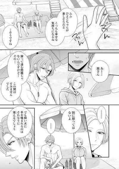 Sono Keisatsukan, Tokidoki Yajuu! 19-36