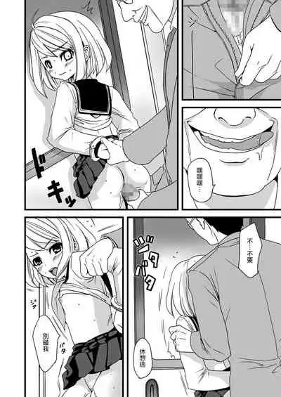 Mukuchi Shoujo no Chikan Higai 1-8