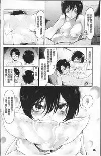 [Aoi Miharu] Watashi dake Mite - Just look at me. | 只看著人家 [Chinese]