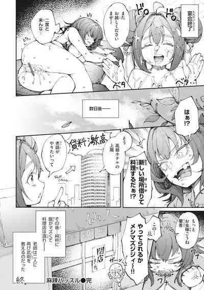 [Orihika] Man-Chu-AnAn Immoral Feast [Digital]