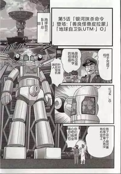 Hikari no Kyonyu-Jin Ultia Selene