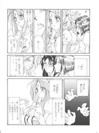 [LUCK&PLUCK!Co. (Amanomiya Haruka)] Prison Rouge (Ah! My Goddess)