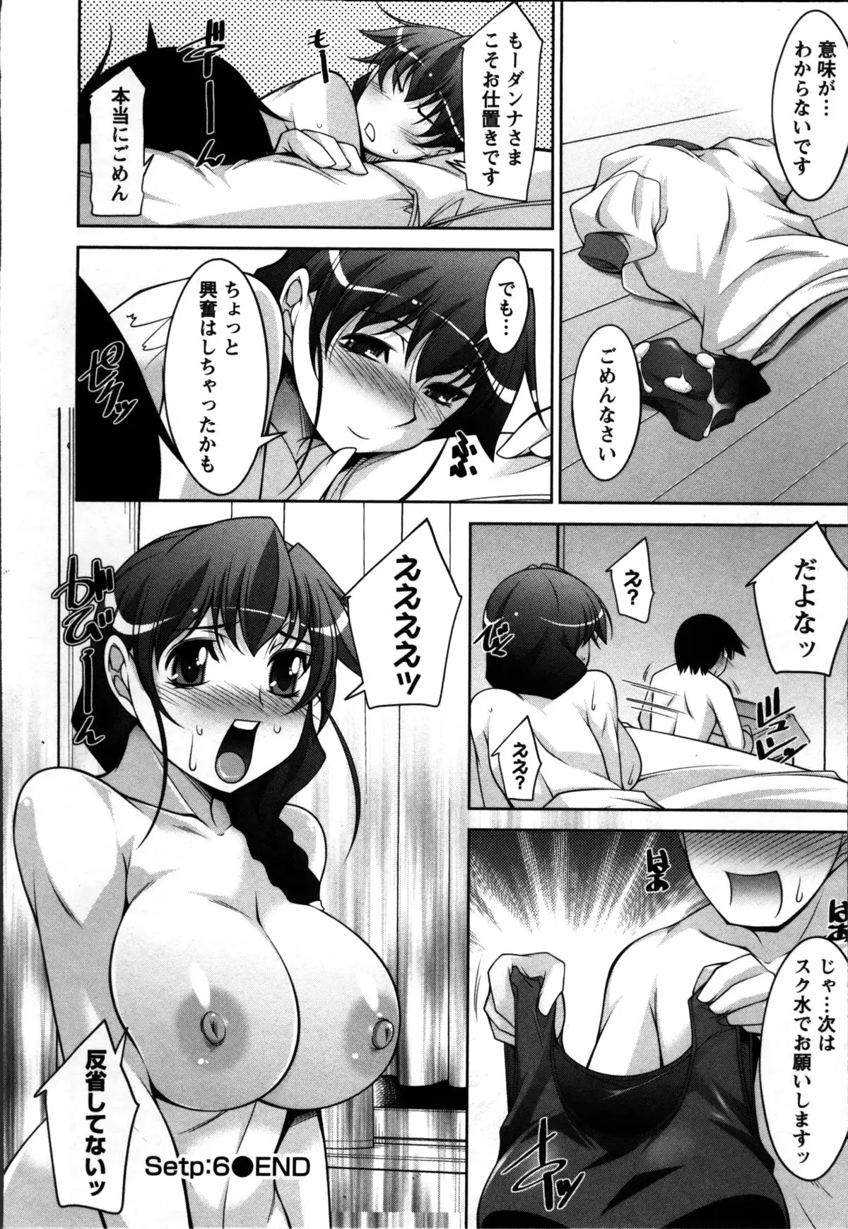 Okusama Challenge - Challenge of Wife