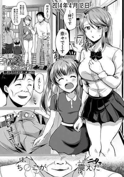 Otousan to Issho! Azusa to Nana no Hachinenkan