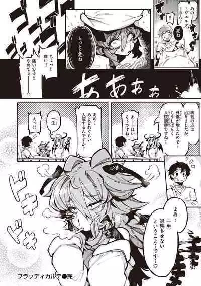 [Karasu Chan] Ino Megami-tachi - interspecies venus [Digital]