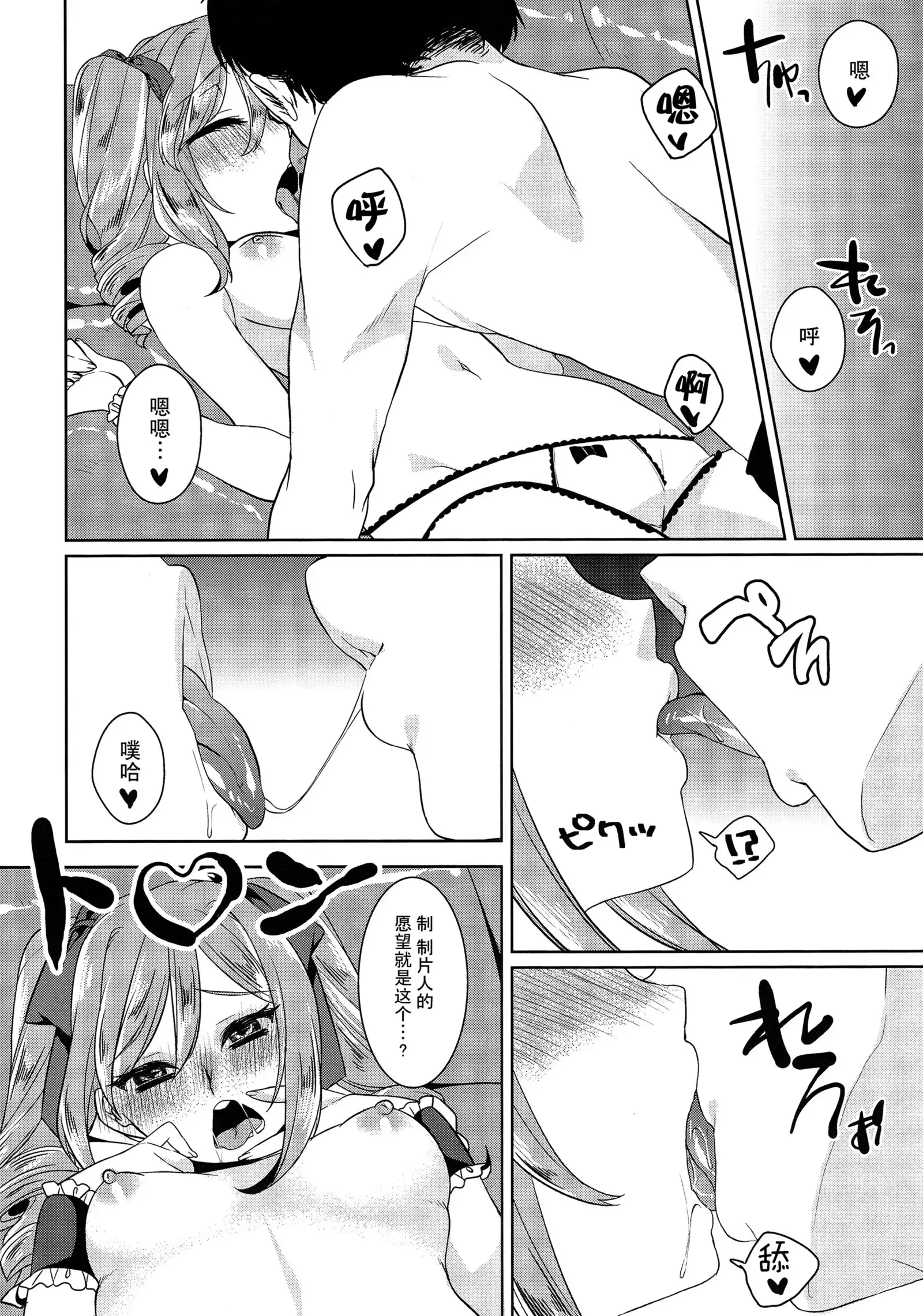 Torokeru Mahou - Melting Magic