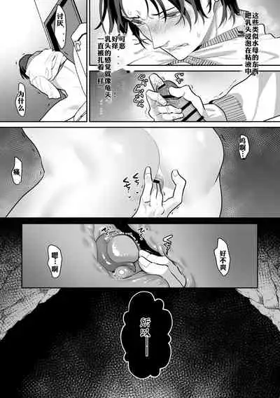 Shokushu to Deaeba Sunawachi Mesu Ochi | 遇到触手的堕落雌化