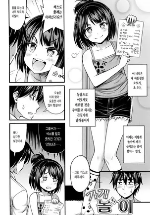 Onii-chan Sonna ni Short Pants Suki nano ? Ch. 1