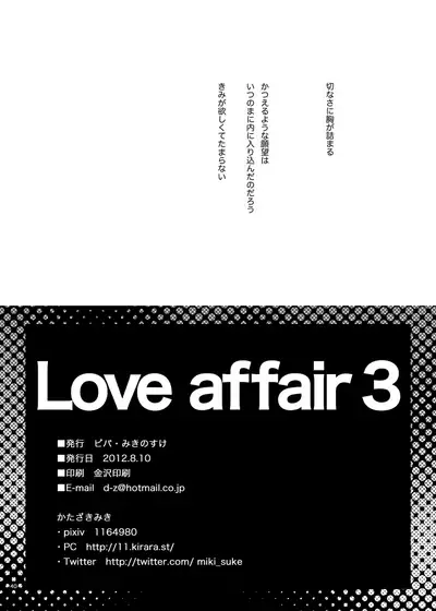 [Viva Mikinosuke (Katazaki Miki)] Love Affair 3 (Inazuma Eleven)