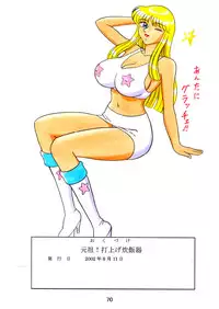 [Iwashi (Benjamin)] Uchiage Suihanki kei Soushuuhen Ouro (Kochikame)