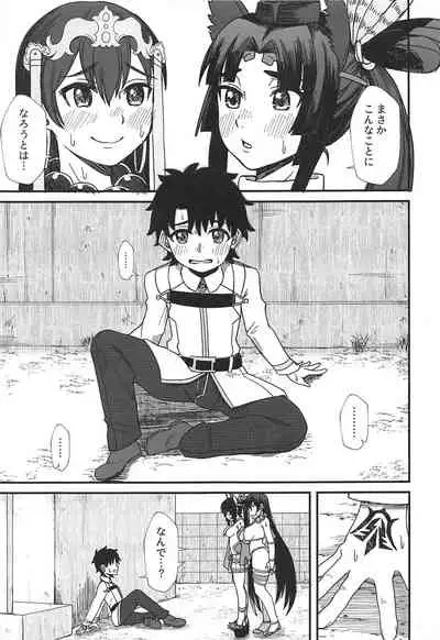 Ushiwakamaru to, Sanzou-chan to.