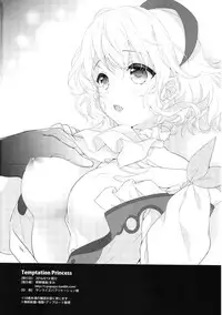 (C90) [Shinsen Gokuraku (Mami)] Temptation Princess (Tales of the Abyss)