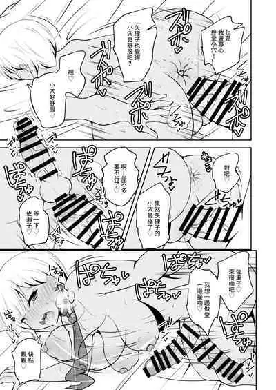 Uwasa no Futanari Gal wa Hatsujou Shiteru.