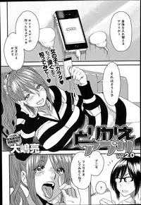 [Ooshima Ryou] Torikae Appli Ch. 1-6