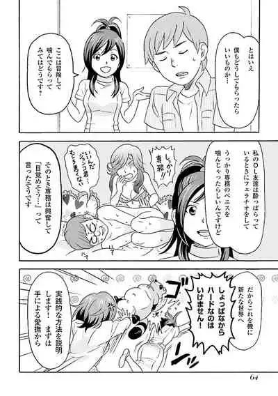 コミック版 女医が教える 本当に気持ちのいいセックス