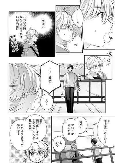 Sagashi Mono wa Kimi desu ka