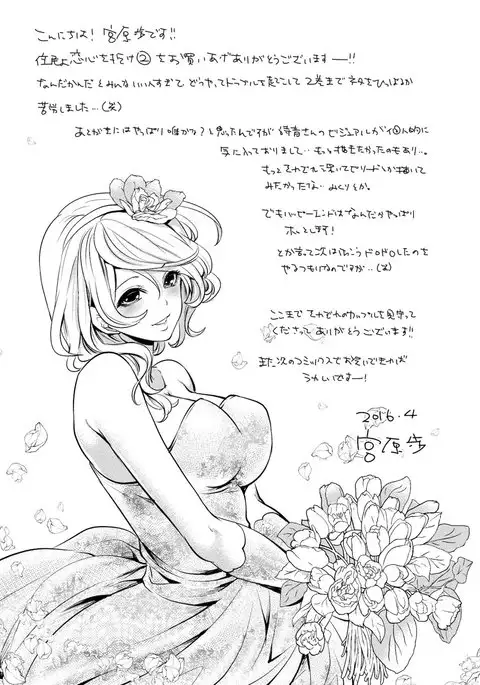 Juumin yo Koigokoro o Idake 2