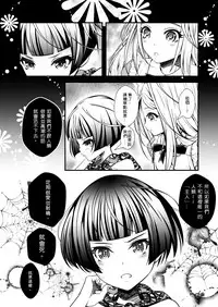 [LadyBacker (MonkeyCandy)] 沒有出口的童話故事 [DL]