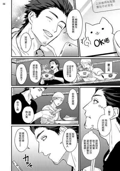 [U] Sensei Shokushin Shite Kudasai | 医生请帮我触诊 1-3 [Chinese] [拾荒者汉化组] [Digital]