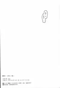 (C64) [bolze. (rit.)] Kouichi ... Suki Yo (Ato) (Kizuato)