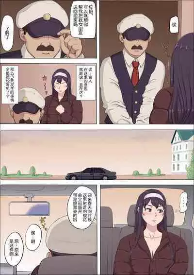 Aya's childhood friend was taken away10-11