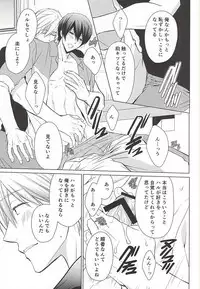 (C88) [Eria (Asaki)] Kyou kara Koi o Hajimeyou (Free!)