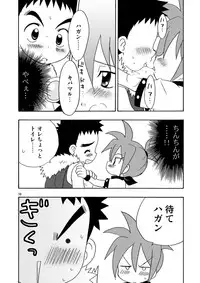 (Shota Scratch 21) [Kurikomi (Adachi Himiko)] Koisuru Banana (Tanken Driland)