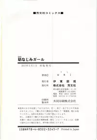 [usi] Osananajimi Girl