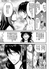 [Nagashima Chousuke] Kigenzen 10000 Nen no Ota | 史前一萬年的宅男 Ch. 19-22 [Chinese] [i751207個人漢化]