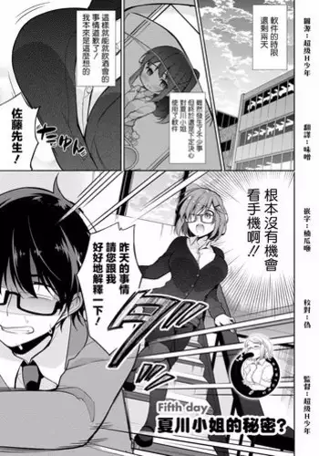 [Yukino] Satou-kun wa Miteiru. ~Kami-sama Appli de Onnanoko no Kokoro o Nozoitara Do XX datta~ Ch. 5 | ??????????????APP???????????????XX?05? [Chinese] [????????]