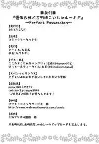 (C91) [Himameshiki (Lolimoyashi)] Hyoui Gattai Komeiji Koishi in Rumia (Touhou Project)