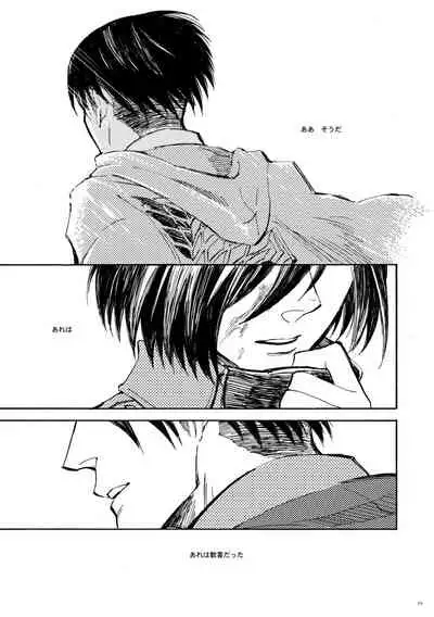 [QuintalLagosta (ebgr) ]   [WEB Sairoku] Sensui hikō - soratobu-gyo. [Shingeki no Kyojin]