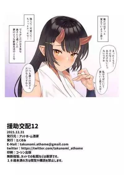 [Athome Shuka (Takunomi)] Enjo Kouhai 12 [Digital]