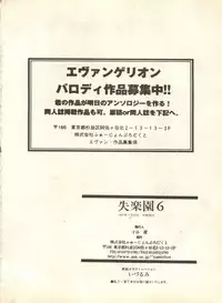 [Anthology] Shitsurakuen 6 - Paradise Lost 6 (Neon Genesis Evangelion)