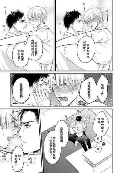 Tabetemo Oishiku Arimasen 2 | 尝起来一点都不好吃 2 Ch. 6-19