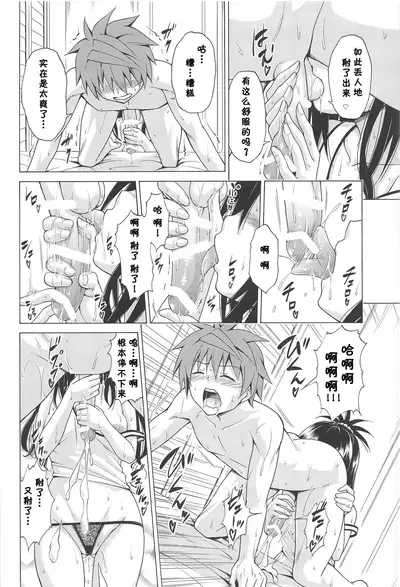 Mezase! Rakuen Keikaku Vol. 7