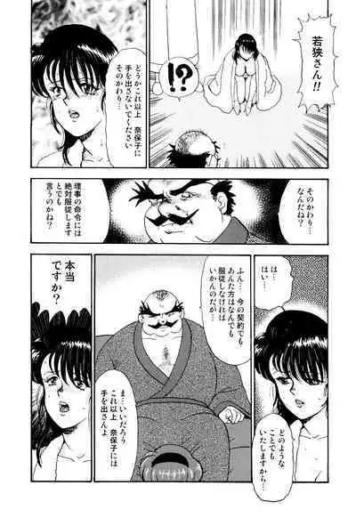 Maihime Chigoku no Ori 2