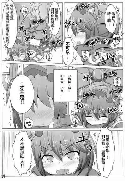 Karen Kishou Quarta Ametus #3