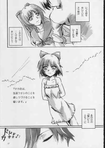 (C68) [Joukitei (Urase Shioji)] bokura no natsuyasumi (ToHeart2)