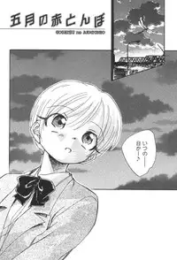 [Unno Hotaru] Kuusou Shoujo Kitan