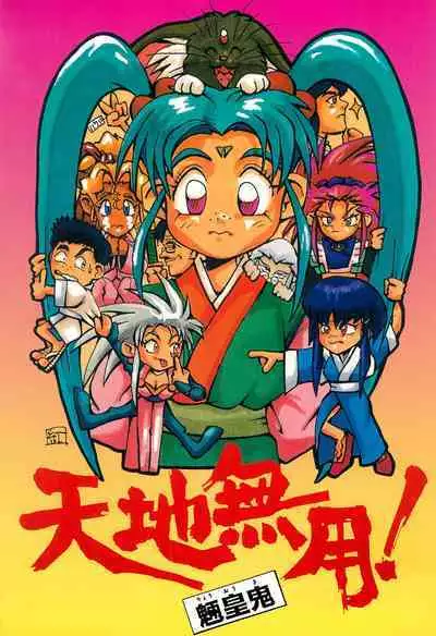 Tenchi Muyo! Ryououki