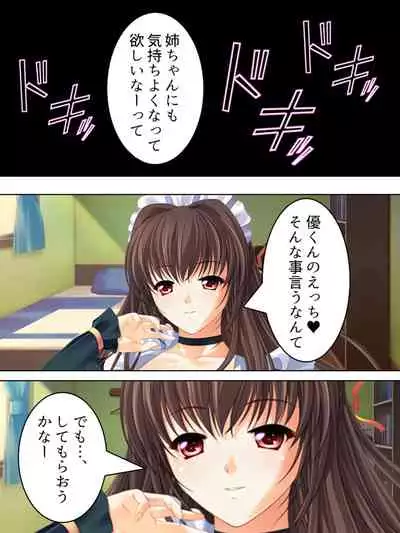 Nee-chan wa Boku no Kokan no Sewagakari ～Konna Seikatsu, Yamerarenai!～