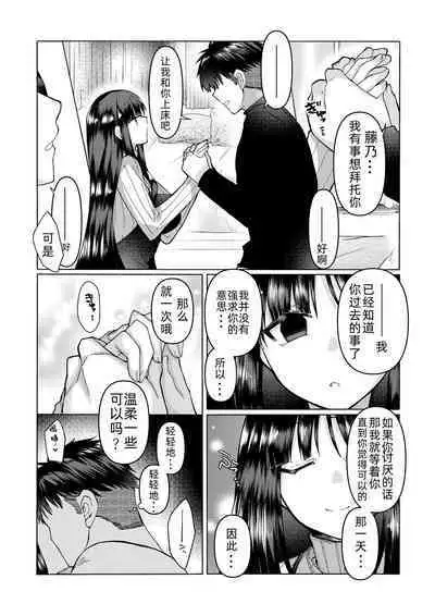 skeb Irai Asagami Fujino to Koibito-san no, Hajimete no Ohanashi.